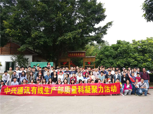 中興通訊質(zhì)量科部門(mén)團(tuán)體拓展活動(dòng)在深圳九龍山生態(tài)園進(jìn)行