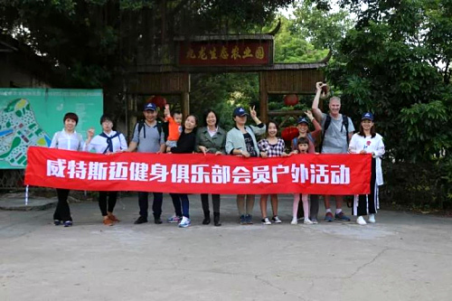 遠(yuǎn)離城市喧囂，威特斯邁會(huì)員前往九龍生態(tài)農(nóng)業(yè)園體驗(yàn)田園生活！