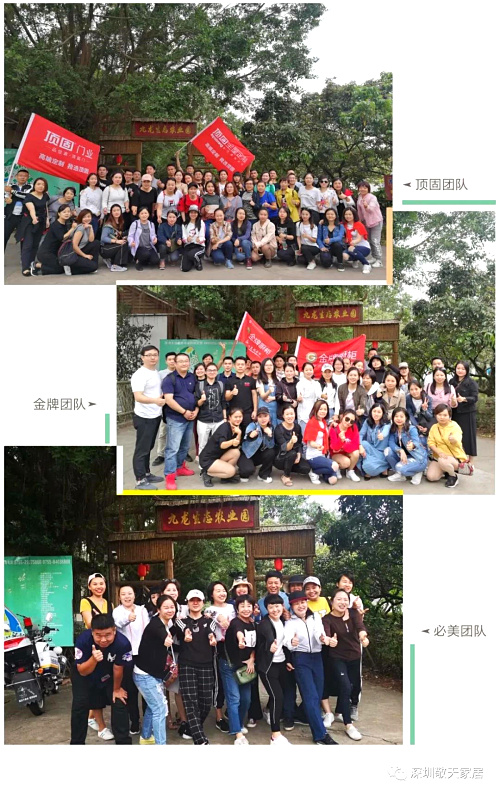 "沒(méi)有完美的個(gè)人， 只有完美的團(tuán)隊(duì)"記敬天家居團(tuán)隊(duì)深圳農(nóng)家樂(lè)一日游